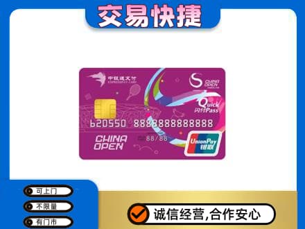 廊坊市回收中银通支付卡