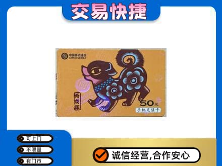 廊坊市回收移动卡