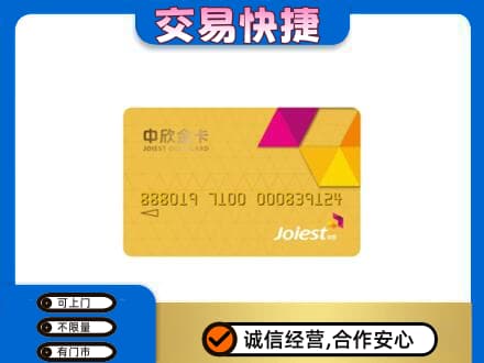 廊坊市回收中欣金卡