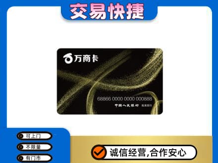 廊坊市回收万商卡