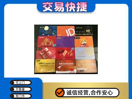 廊坊市回收网购卡