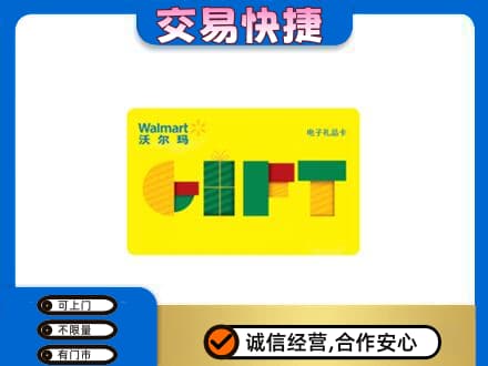 廊坊市购物卡回收沃尔玛电子卡.jpg