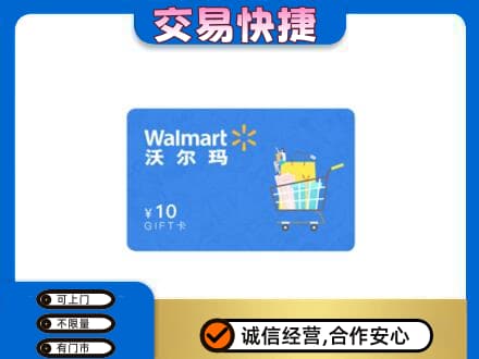 廊坊市购物卡回收沃尔玛卡.jpg