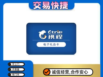 廊坊市购物卡回收携程礼品卡.jpg
