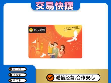 廊坊市购物卡回收苏宁易购卡.jpg