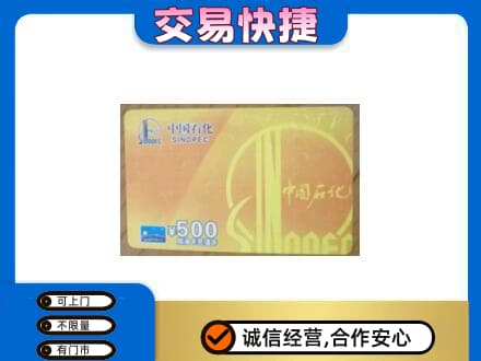 廊坊市购物卡回收石化卡.jpg