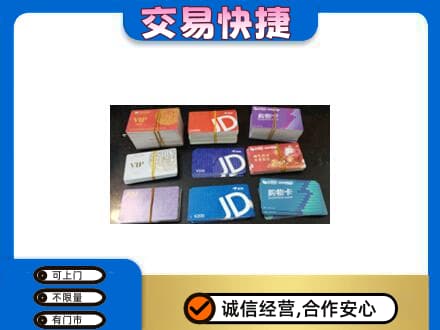 廊坊市回收超市卡