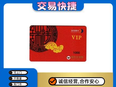 廊坊市高价回收瑞祥商联卡