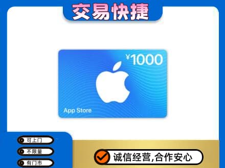 廊坊市高价回收苹果充值卡