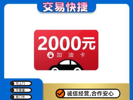 廊坊市购物卡回收加油卡.jpg