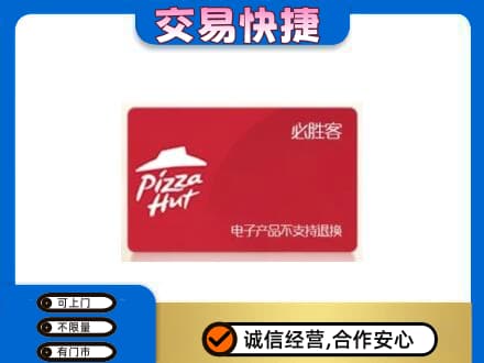 廊坊市购物卡回收必胜客卡.jpg