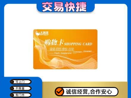 廊坊市购物卡回收大润发卡.jpg