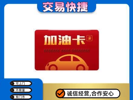 廊坊市回收中石油卡