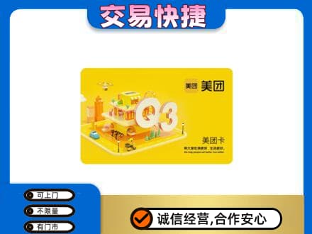 廊坊市购物卡回收美团卡.jpg
