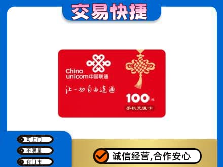 廊坊市回收联通卡