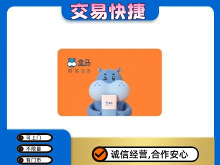 廊坊市回收盒马生鲜卡