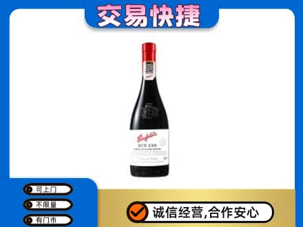 廊坊市回收奔富红酒
