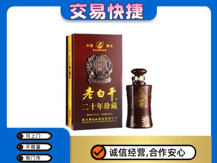 廊坊市高价回收衡水老白干