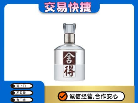 廊坊市高价回收舍得