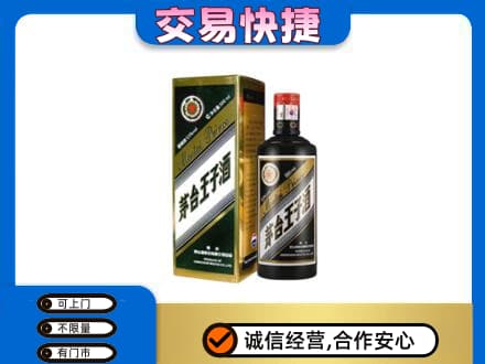 廊坊市回收茅台王子酒