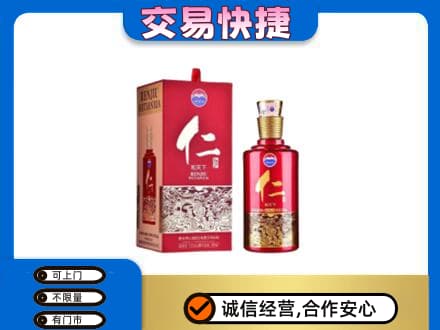 廊坊市回收茅台仁酒